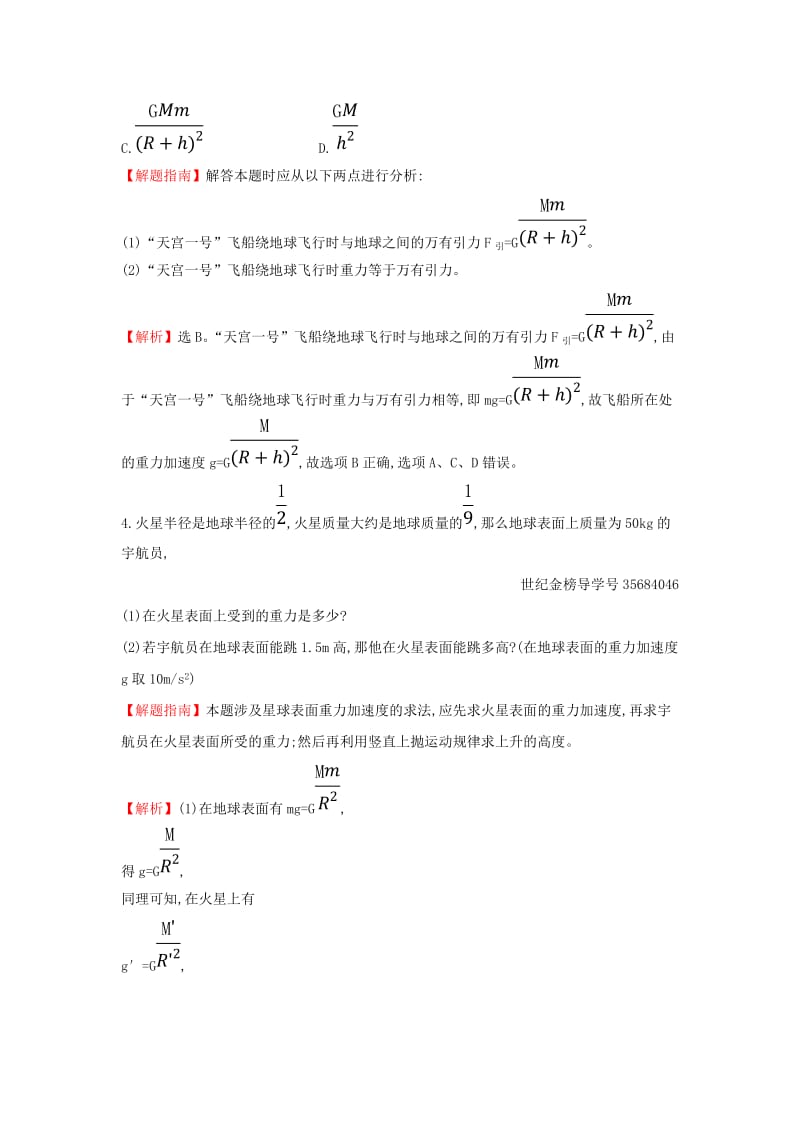 2019高中物理 课时检测区 基础达标 6.3 万有引力定律（含解析）新人教必修2.doc_第2页