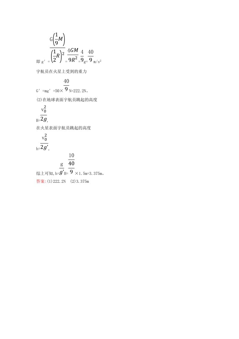 2019高中物理 课时检测区 基础达标 6.3 万有引力定律（含解析）新人教必修2.doc_第3页