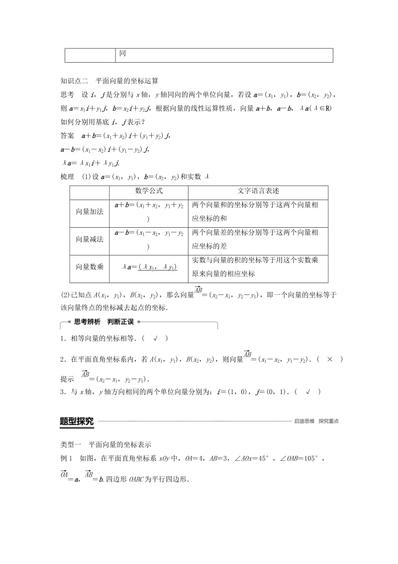 2018-2019高中数学 第2章 平面向量 2.3.2 第1课时 平面向量的坐标表示及坐标运算学案 苏教版必修4.doc_第2页