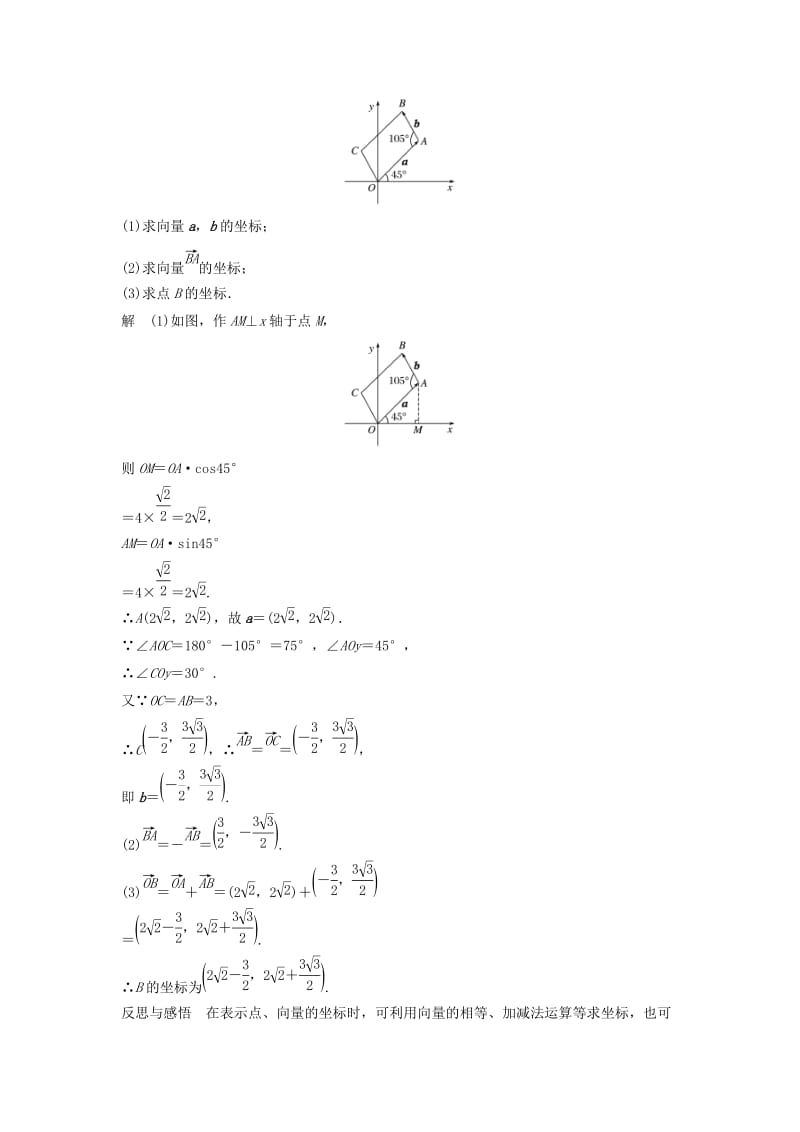 2018-2019高中数学 第2章 平面向量 2.3.2 第1课时 平面向量的坐标表示及坐标运算学案 苏教版必修4.doc_第3页