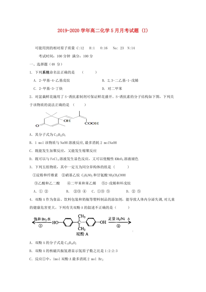 2019-2020学年高二化学5月月考试题 (I).doc_第1页