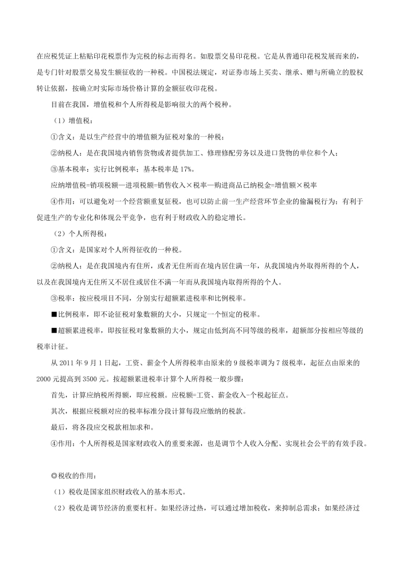 2019年高考政治 考点一遍过 考点12 征税与纳税（含解析）.doc_第2页