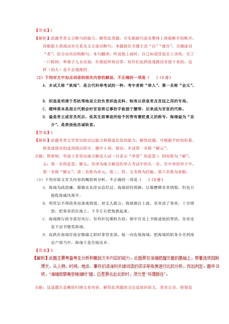 2019年高考语文一轮复习 专题09 文言文阅读之断句与常识（测）（含解析）.doc_第2页