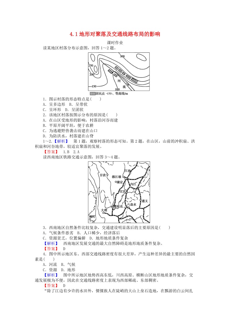 2018年秋高中地理 第四章 自然环境对人类活动的影响 4.1 地形对聚落及交通线路布局的影响练习 湘教版必修1.doc_第1页