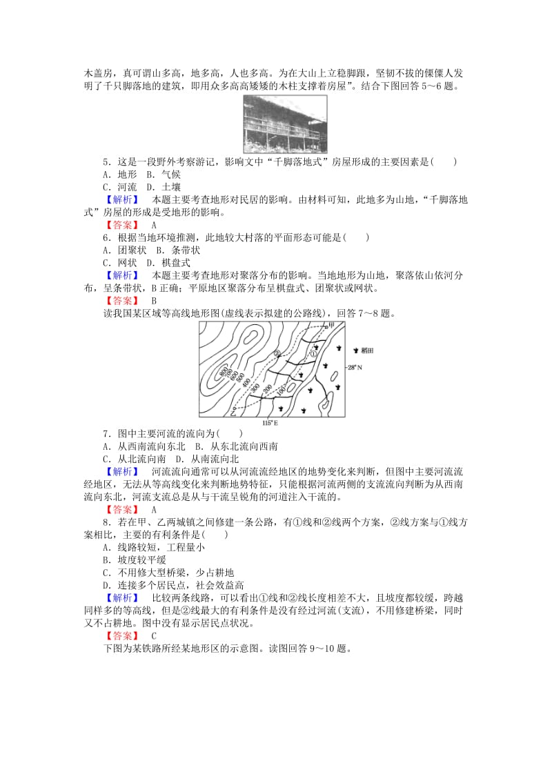 2018年秋高中地理 第四章 自然环境对人类活动的影响 4.1 地形对聚落及交通线路布局的影响练习 湘教版必修1.doc_第2页