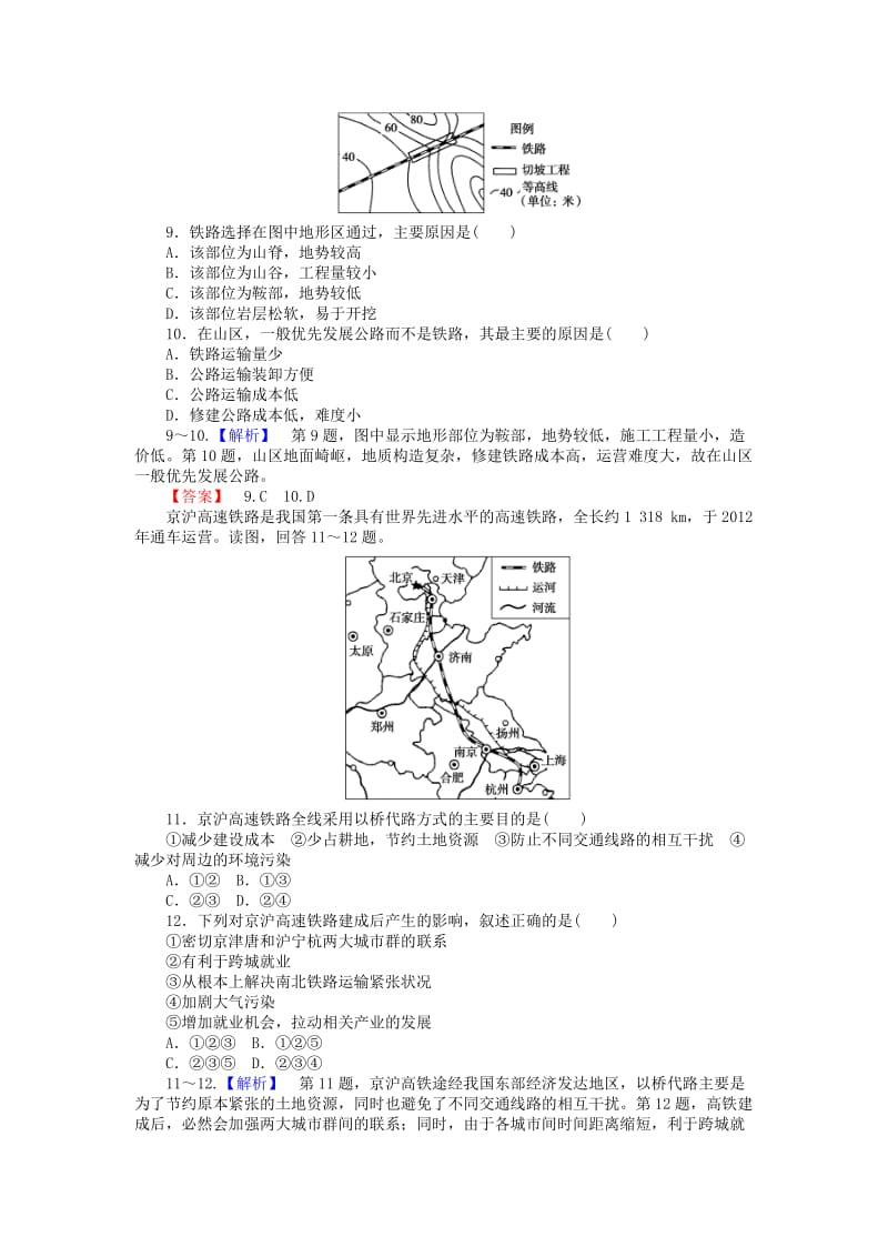 2018年秋高中地理 第四章 自然环境对人类活动的影响 4.1 地形对聚落及交通线路布局的影响练习 湘教版必修1.doc_第3页