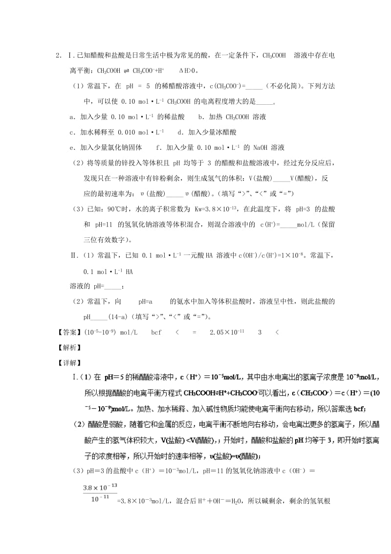 2019年高考化学 备考百强校大题狂练系列 专题35 溶液酸碱性 PH相关计算.doc_第2页