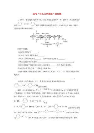 （通用版）2020版高考化學一輪復(fù)習 選考“有機化學基礎(chǔ)”保分練（含解析）.doc