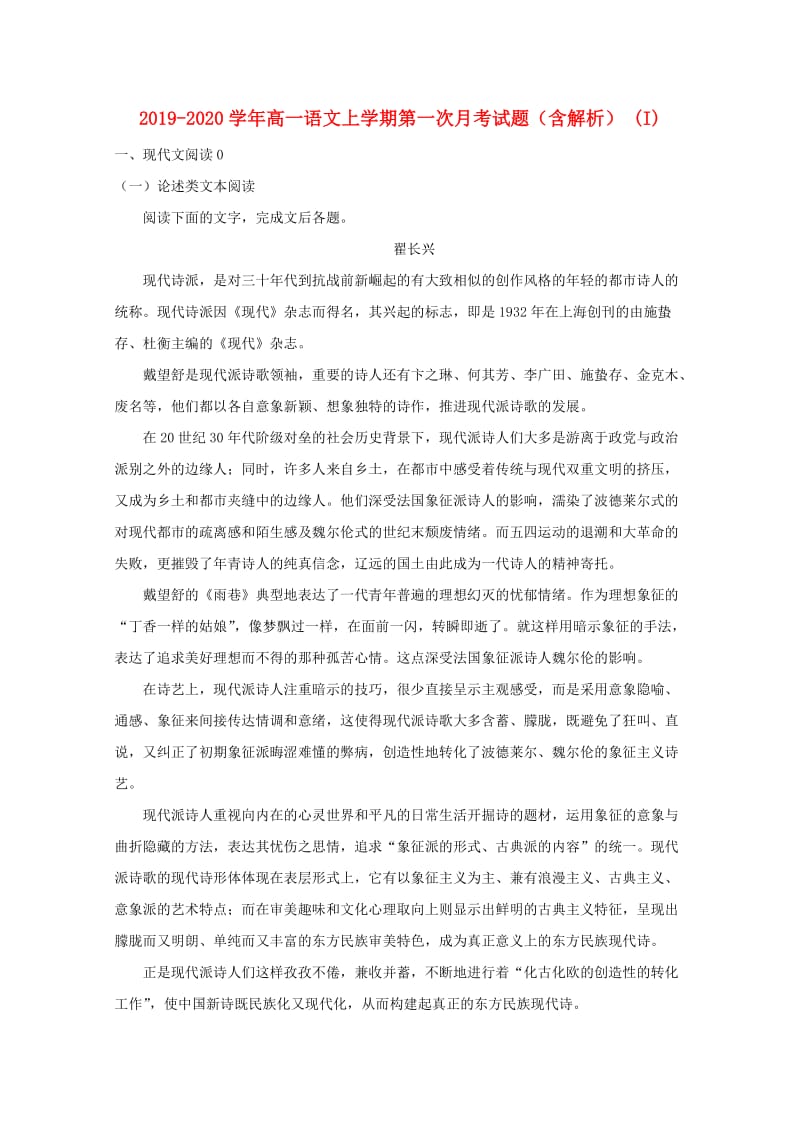 2019-2020学年高一语文上学期第一次月考试题（含解析） (I).doc_第1页