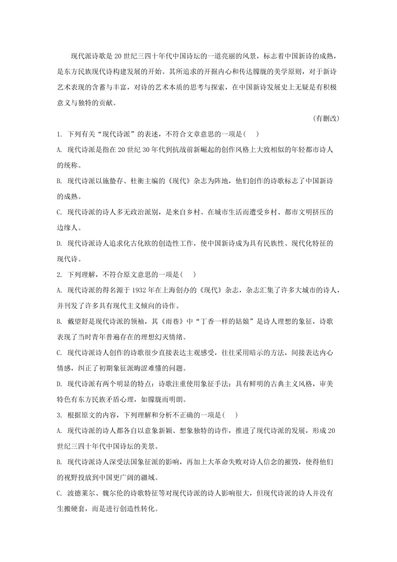 2019-2020学年高一语文上学期第一次月考试题（含解析） (I).doc_第2页