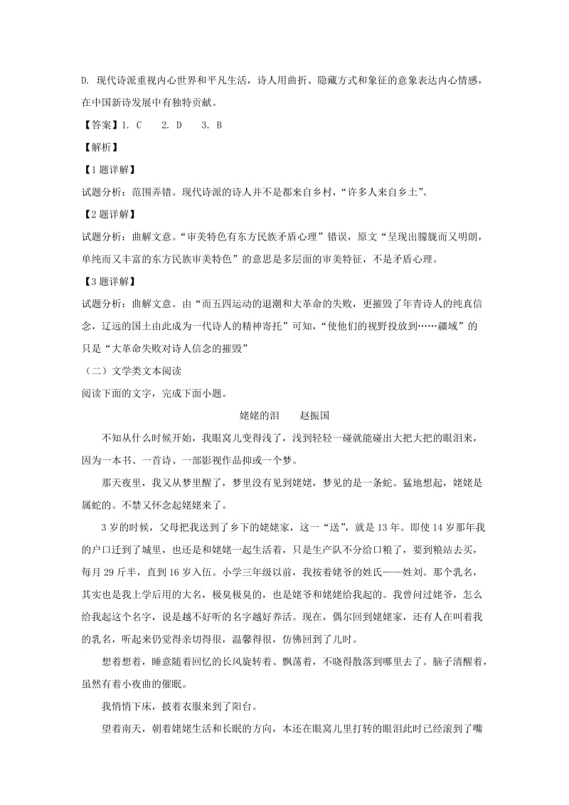 2019-2020学年高一语文上学期第一次月考试题（含解析） (I).doc_第3页