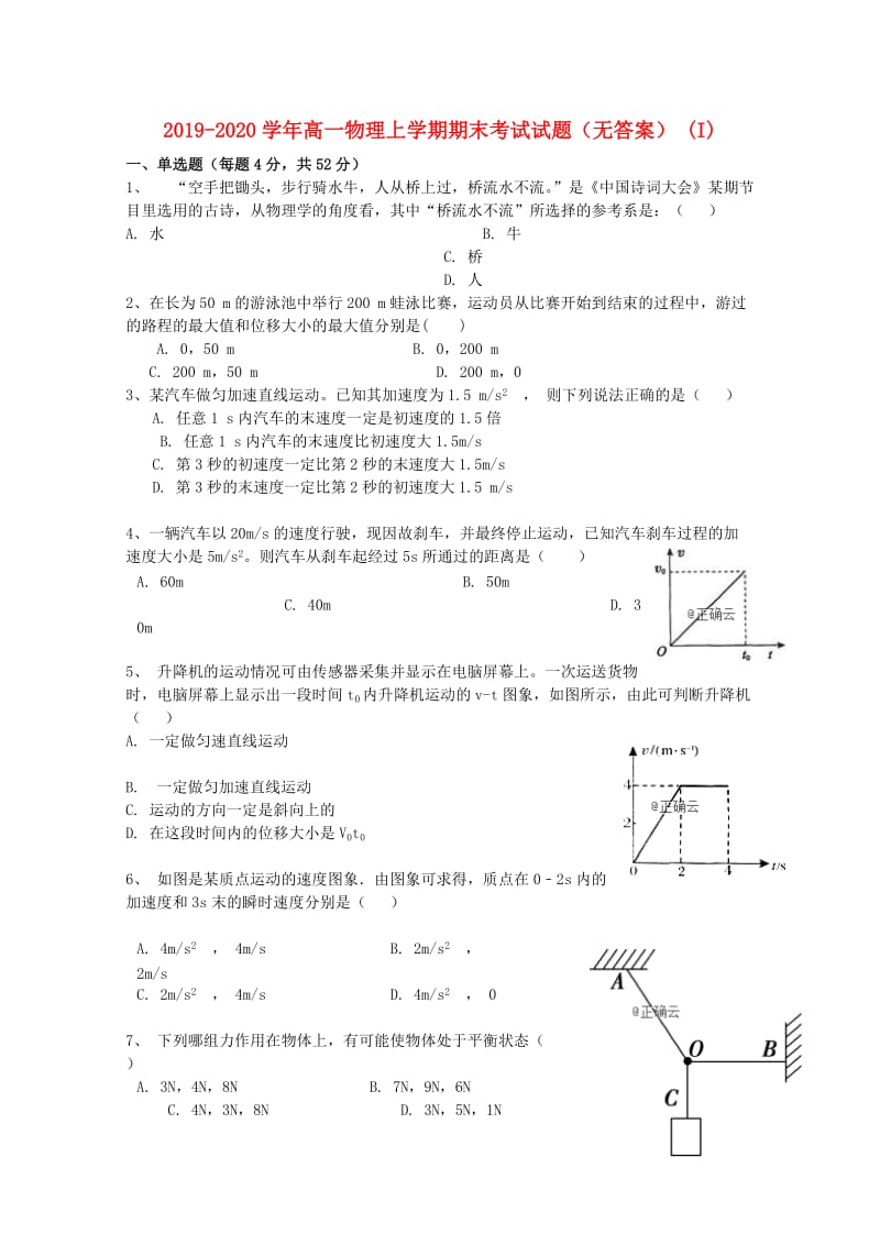 2019-2020学年高一物理上学期期末考试试题（无答案） (I).doc_第1页