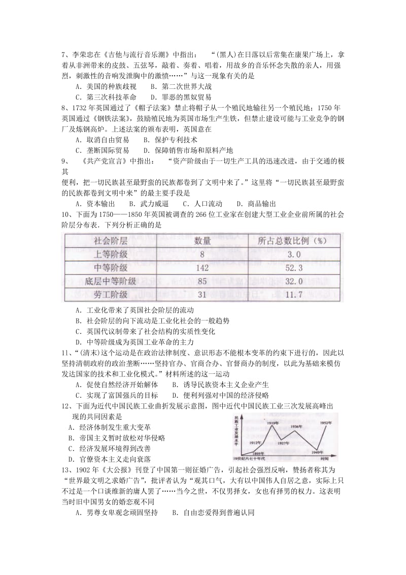 湖南省衡阳县2017-2018学年高一历史下学期期末考试试题.doc_第2页