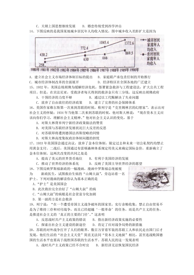 湖南省衡阳县2017-2018学年高一历史下学期期末考试试题.doc_第3页