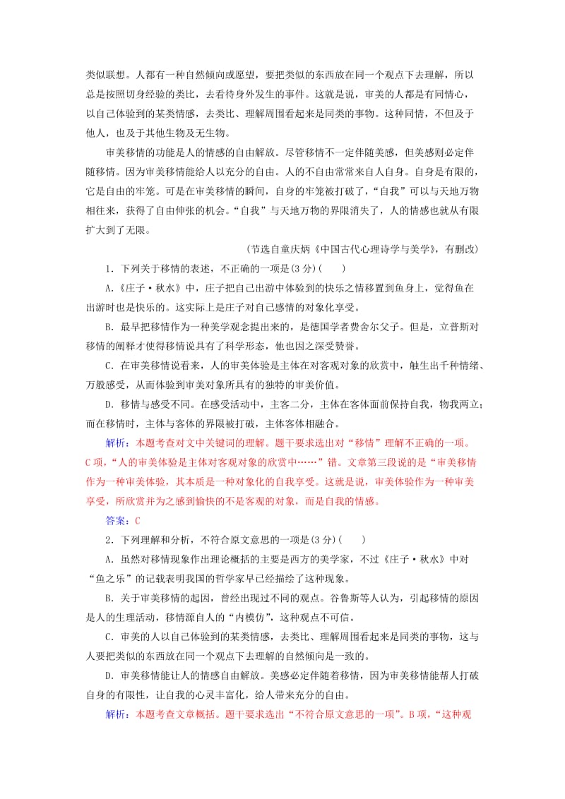 2018-2019学年高中语文 模块检测卷二 新人教版必修5.doc_第2页