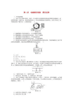 2019版高考物理一輪復習 專題九 電磁感應 第1講 電磁感應現(xiàn)象楞次定律學案.doc