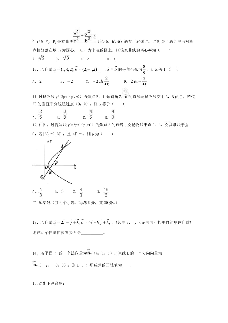 2019-2020学年高二数学上学期期中试题 理 (I).doc_第2页