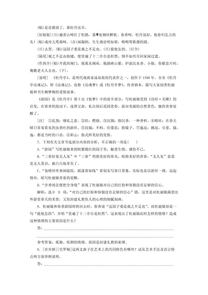 2019年高中语文 第二专题 课时跟踪检测（九）长亭送别 苏教版必修5.doc_第3页