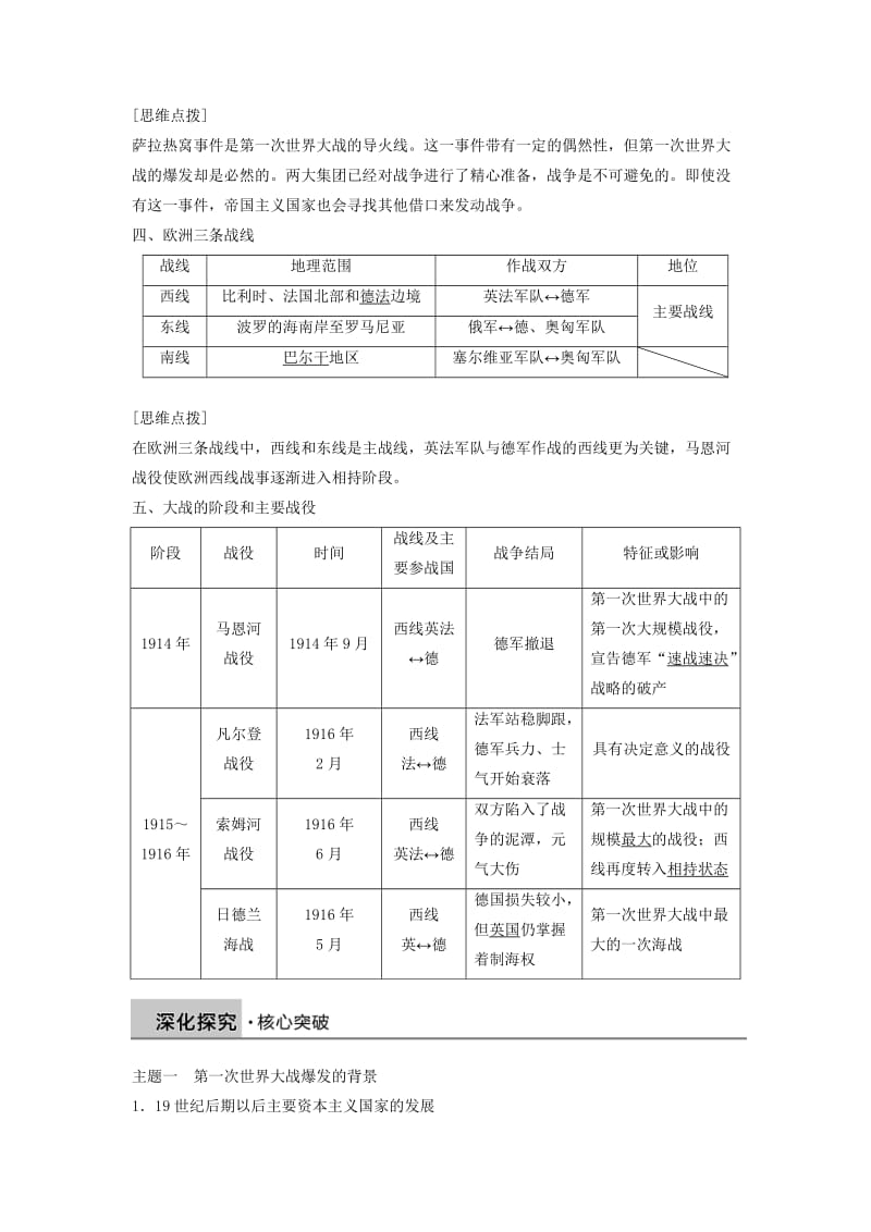 2018-2019学年度高中历史 第1单元 第一次世界大战 第1讲 第一次世界大战的爆发和旷日持久的战争学案 新人教版选修3.doc_第3页