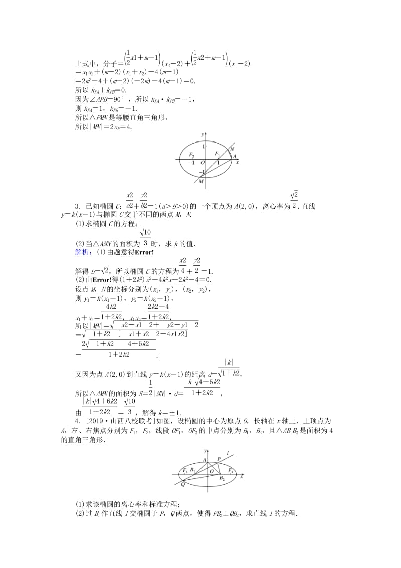 2020高考数学一轮复习 第八章 解析几何 课时作业50 直线与圆锥曲线 文.doc_第2页