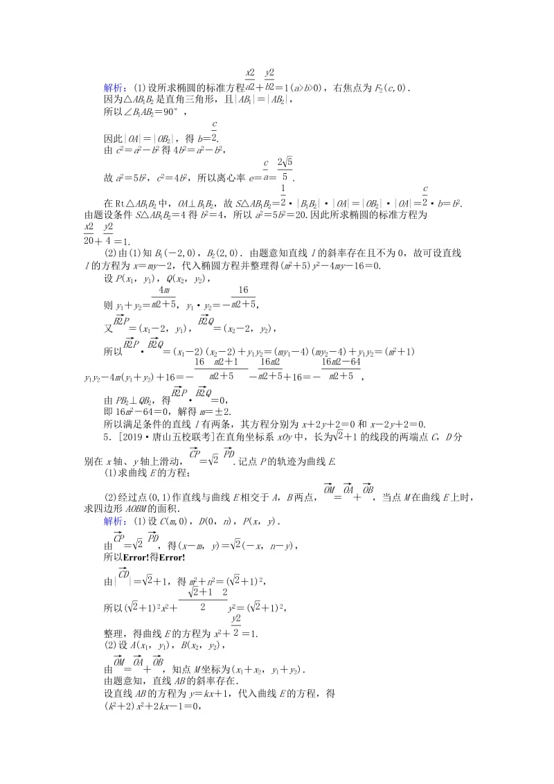 2020高考数学一轮复习 第八章 解析几何 课时作业50 直线与圆锥曲线 文.doc_第3页