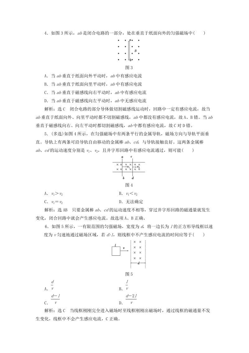 2019年高中物理 第一章 电磁感应 课时跟踪检测（一）电磁感应现象 研究产生感应电流的条件（含解析）粤教版选修3-2.doc_第2页