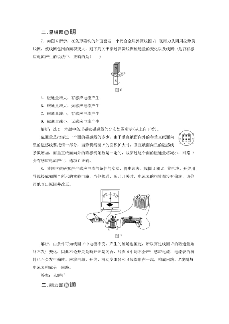 2019年高中物理 第一章 电磁感应 课时跟踪检测（一）电磁感应现象 研究产生感应电流的条件（含解析）粤教版选修3-2.doc_第3页