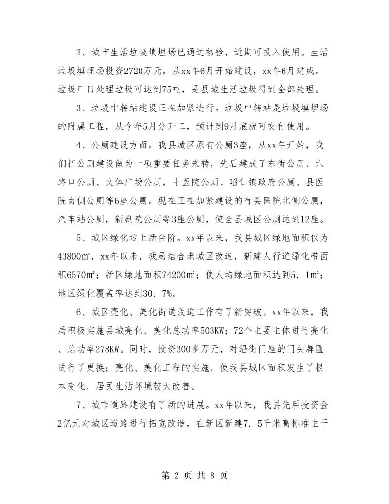 创卫工作个人年终总结(三篇).doc_第2页