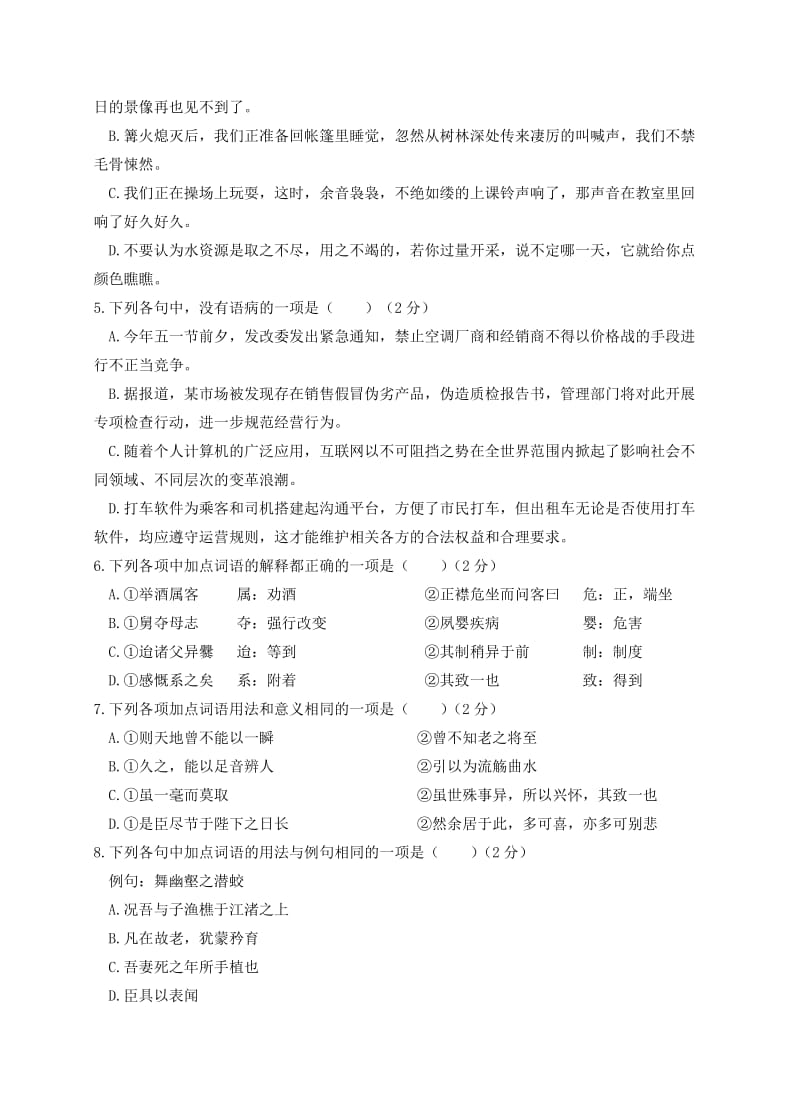 高一语文上学期期中联考试题.doc_第2页