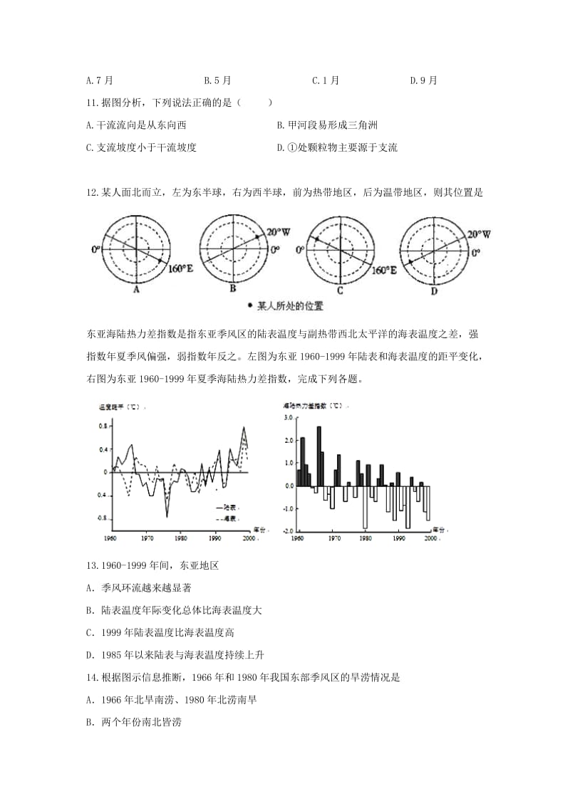 2019-2020学年高一地理上学期期末考试试题 (I).doc_第3页