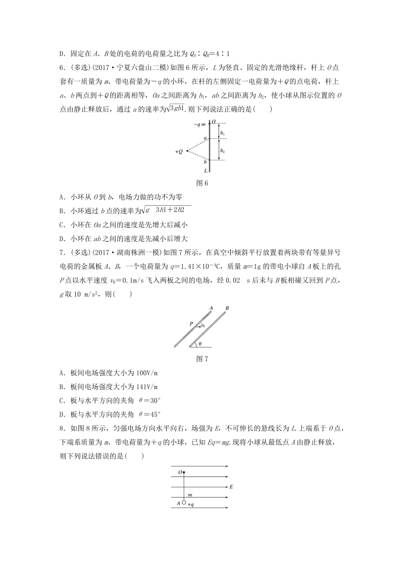 2019高考物理一轮复习第七章静电场第58讲力电综合问题加练半小时教科版.docx_第3页