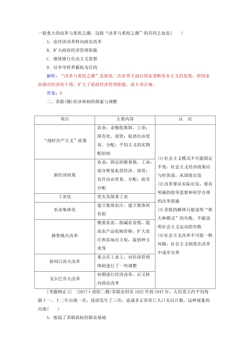 2019版高考历史总复习 第十单元 资本主义经济政策的调整与苏联的社会主义建设单元整合提升学案.doc_第2页