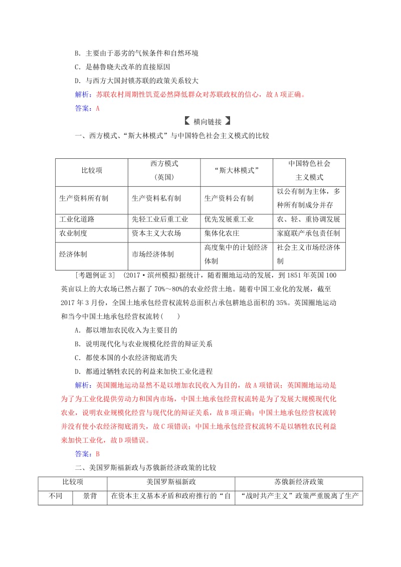 2019版高考历史总复习 第十单元 资本主义经济政策的调整与苏联的社会主义建设单元整合提升学案.doc_第3页