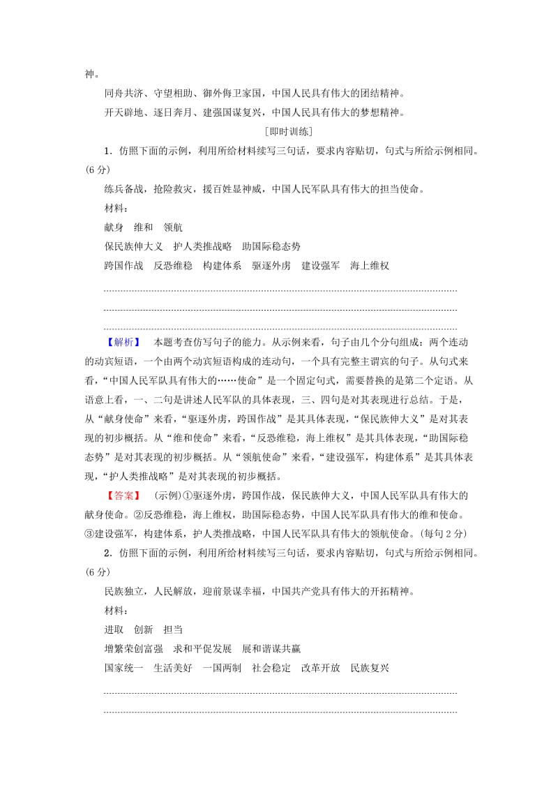 2019版高考语文二轮提分复习 专题7 语言文字运用 提分攻略5 仿用句式解题“2步骤”讲义.doc_第3页