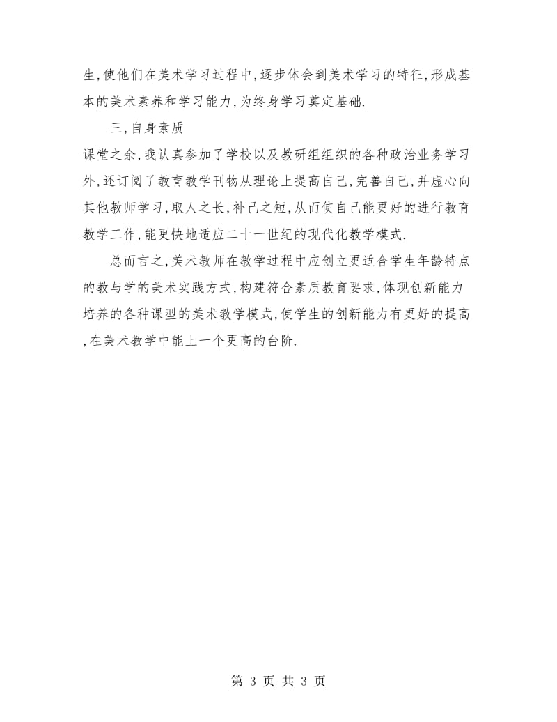 六年级美术教师工作总结报告.doc_第3页