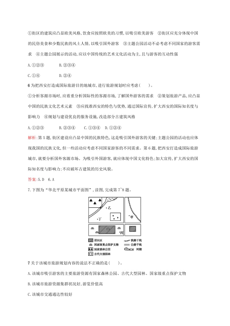 2018-2019学年高中地理 第三章 旅游规划 3.3 旅游规划课时训练 湘教版选修3.docx_第3页