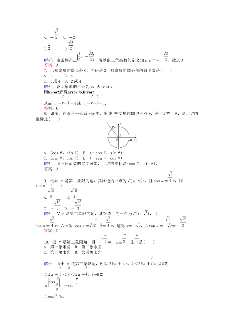 2020高考数学一轮复习 第三章 三角函数、解三角形 课时作业16 任意角和弧度制及任意角的三角函数 文.doc_第2页