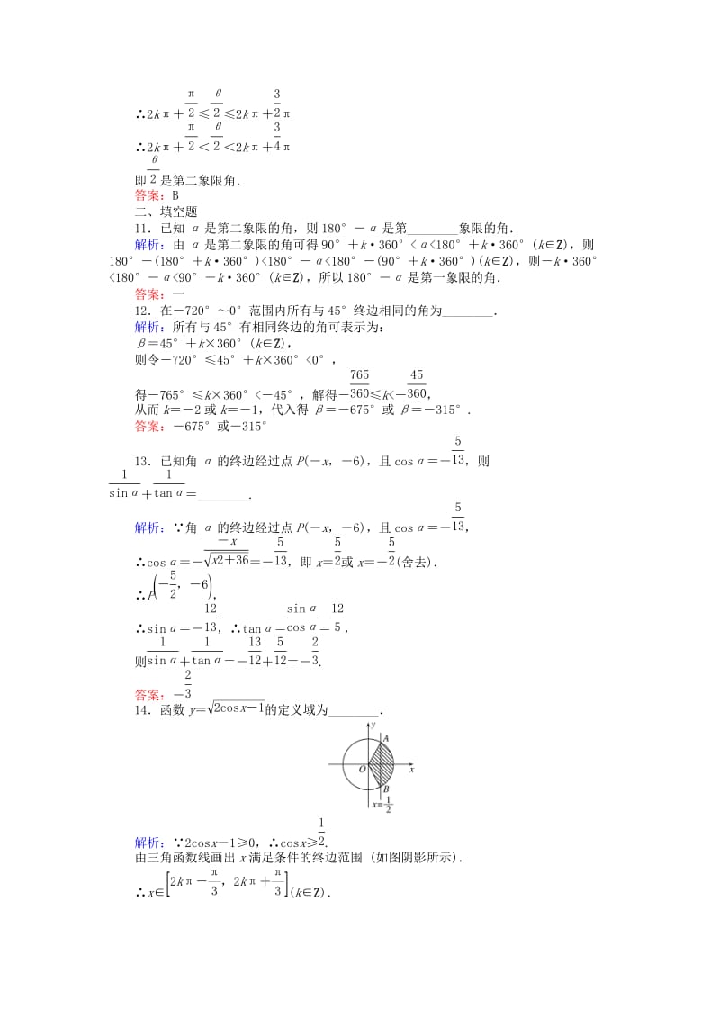 2020高考数学一轮复习 第三章 三角函数、解三角形 课时作业16 任意角和弧度制及任意角的三角函数 文.doc_第3页