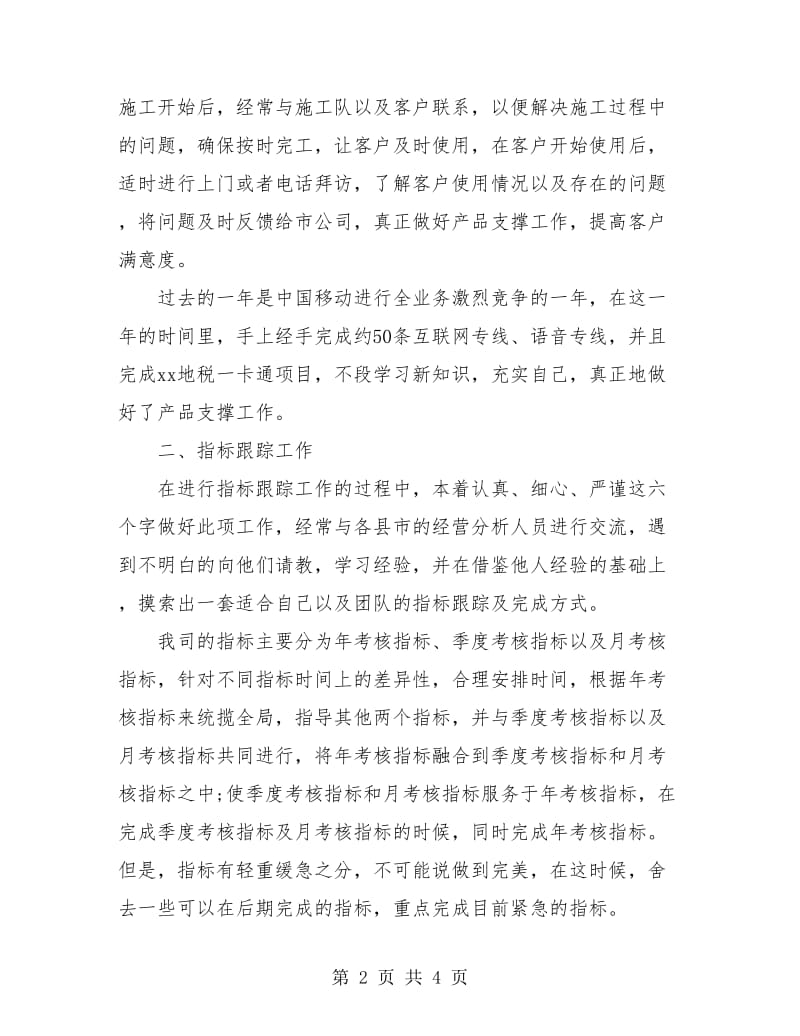 产品经理人员个人总结.doc_第2页