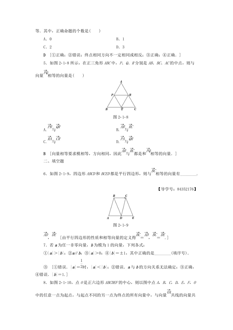 2018年秋高中数学 课时分层作业14 平面向量的实际背景及基本概念 新人教A版必修4.doc_第2页