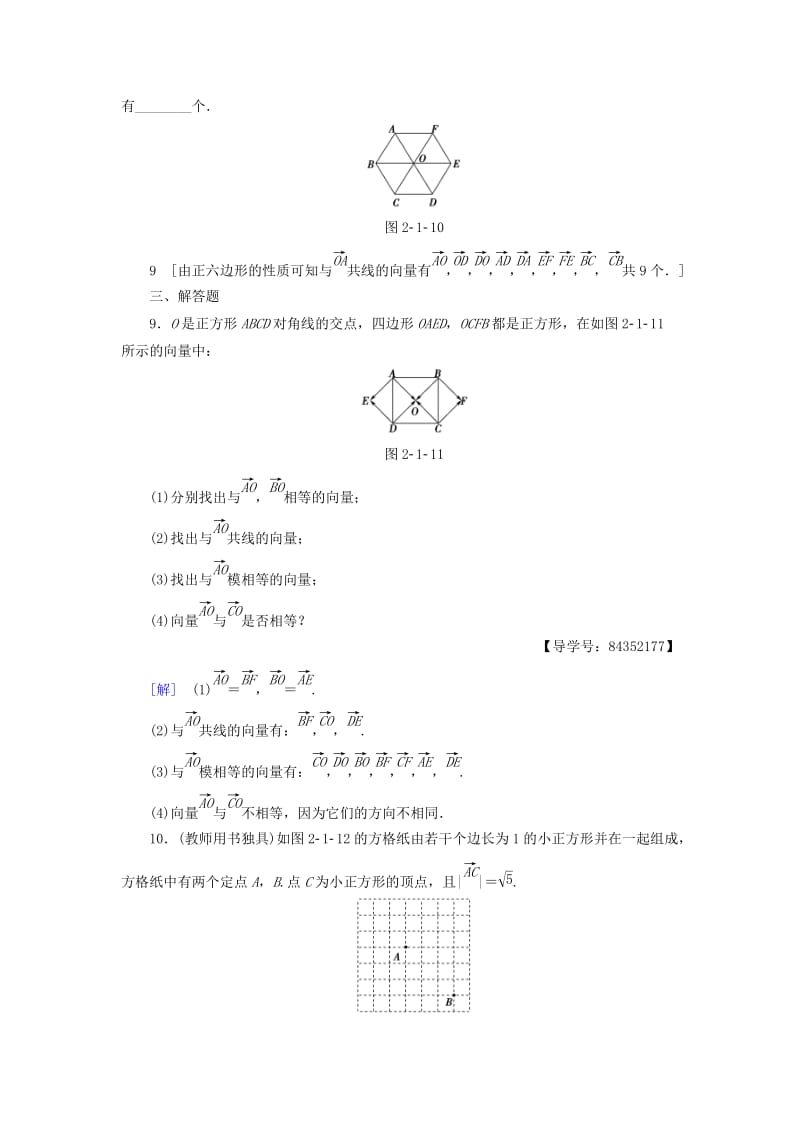 2018年秋高中数学 课时分层作业14 平面向量的实际背景及基本概念 新人教A版必修4.doc_第3页