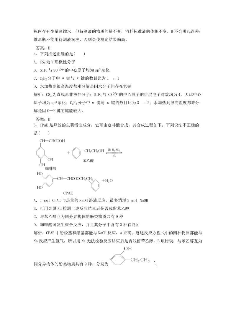 2019高考化学一轮优题小狂练（9）（含解析）新人教版.doc_第2页