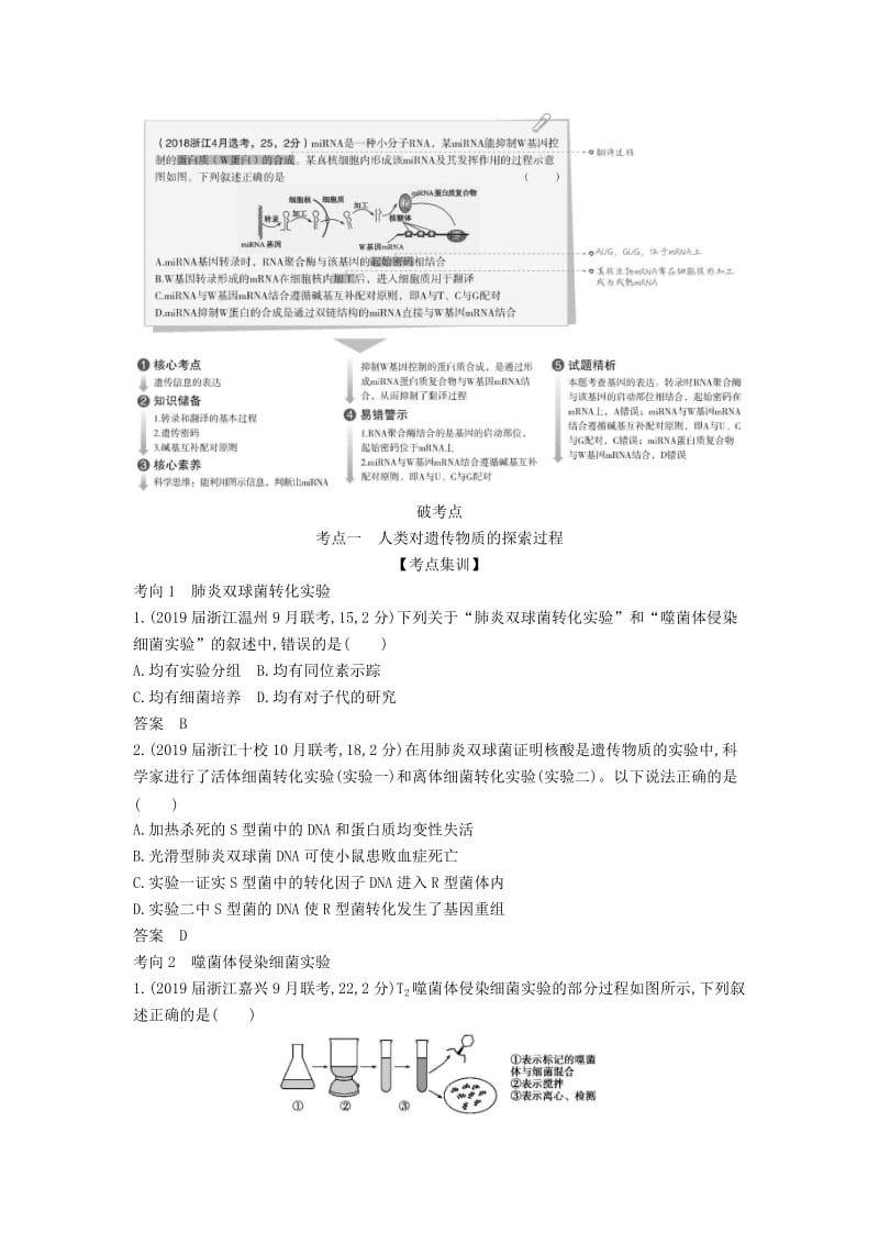 浙江省2020年高考生物总复习 专题10 遗传的分子基础教师用书.docx_第2页