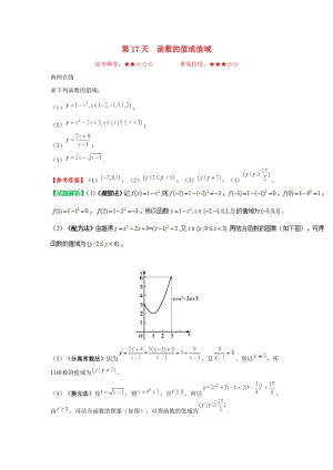2018高中數(shù)學(xué) 每日一題之快樂(lè)暑假 第17天 函數(shù)的值或值域（含解析）新人教A版.doc
