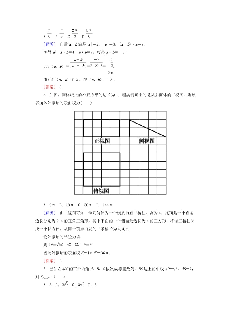 2019高考数学二轮复习 二、小题专项限时突破 限时标准练3 理.doc_第2页