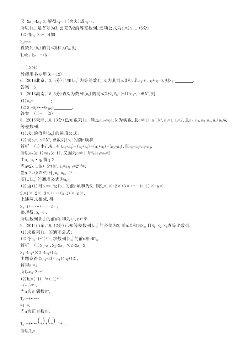 2019高考数学一轮复习 第六章 数列 6.4 数列的综合应用.练习 理.doc_第2页