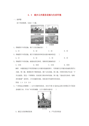 2018-2019學(xué)年高中地理 第四章 城鄉(xiāng)建設(shè)與人居環(huán)境 4.3 城鄉(xiāng)公共服務(wù)設(shè)施與生活環(huán)境過關(guān)導(dǎo)練 新人教版選修4.doc