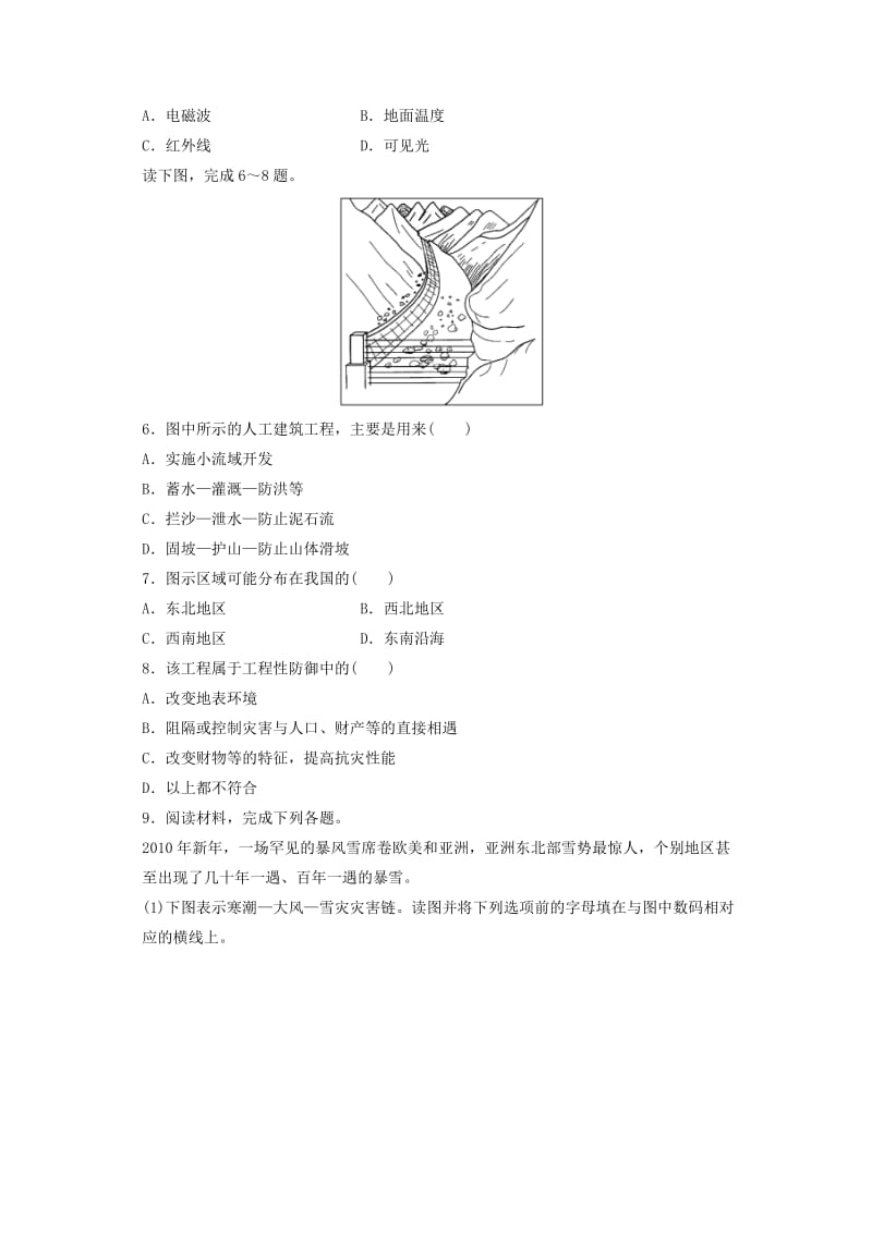 2018年高中地理 第3章 防灾与减灾 3.1自然灾害的监测与防御限时练 新人教版选修5.doc_第2页