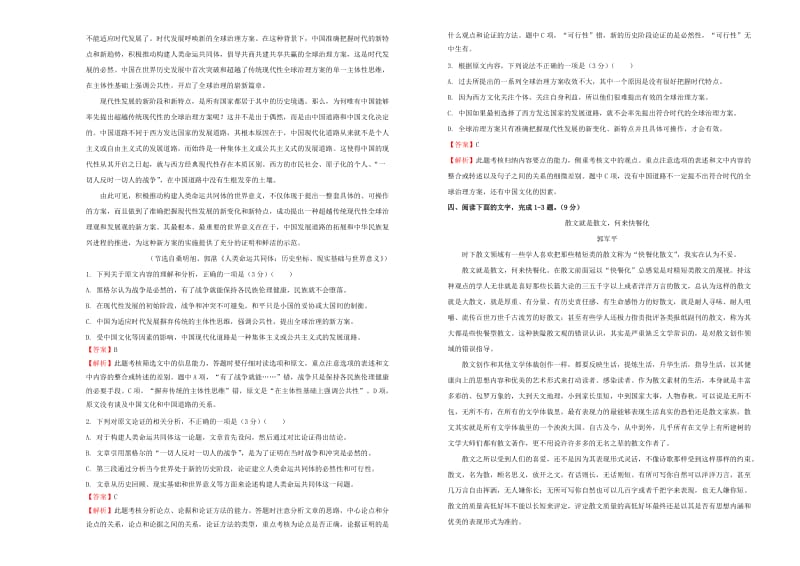 2019年高三语文一轮复习 第七单元 论述类文本阅读（A卷）（含解析）.doc_第3页