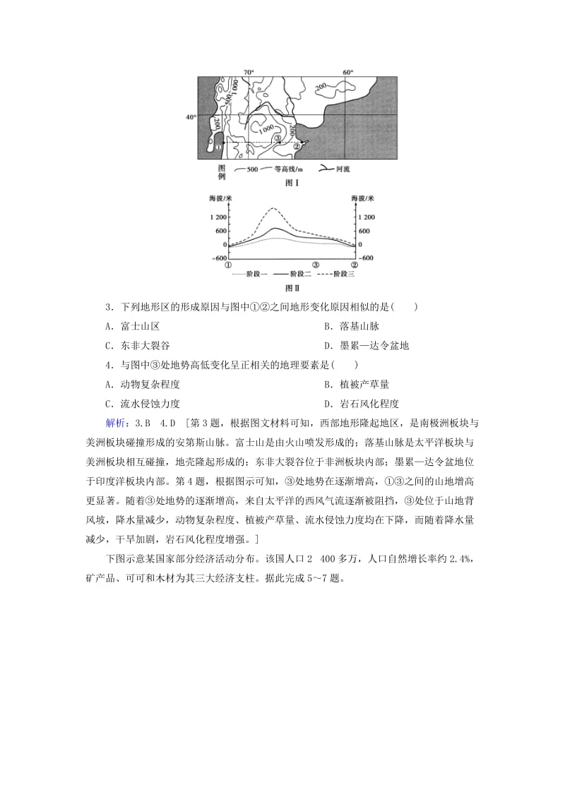 2019届高考地理一轮复习 模块检测卷四 新人教版.doc_第2页